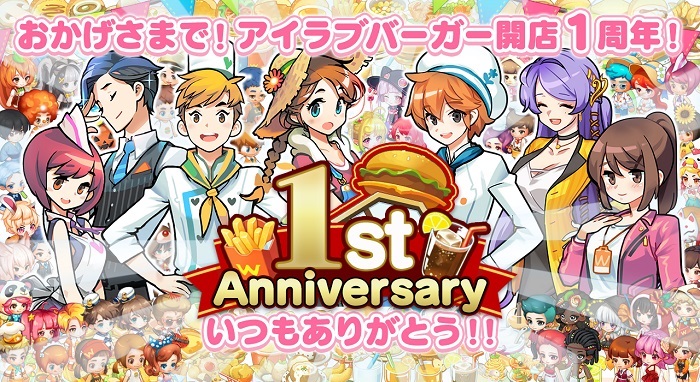 アイラブバーガー1周年