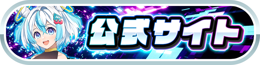 スロパチスピリット 公式サイトへ