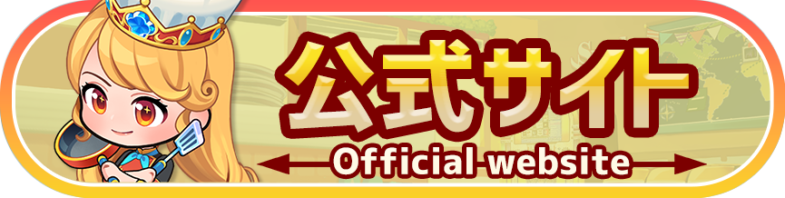 I LOVE BISTRO 公式サイトへ